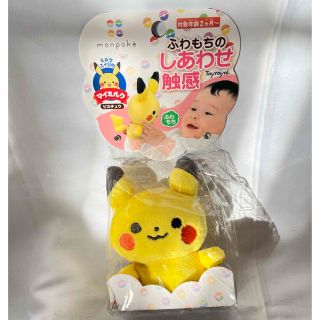 ポケモン(ポケモン)のモンポケ　マイミルク　ピカチュウ　赤ちゃん用品　ラトル　ぬいぐるみ(ぬいぐるみ/人形)