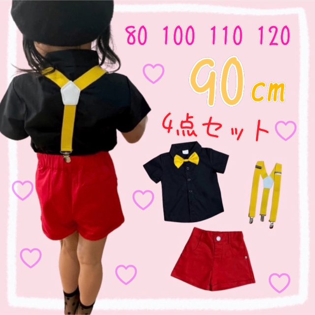 キッズ ミッキー風 コスプレ 子供服 男の子 半袖 ベビー 120cm