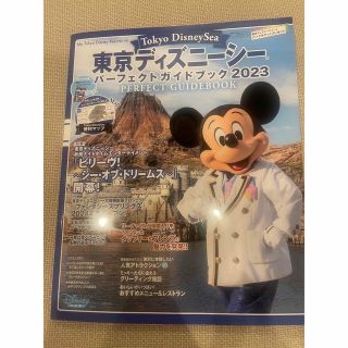 コウダンシャ(講談社)の東京ディズニーシーパーフェクトガイドブック ２０２３(地図/旅行ガイド)