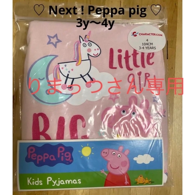 NEXT(ネクスト)のNext ! Peppa pig パジャマ（新品） キッズ/ベビー/マタニティのキッズ服女の子用(90cm~)(パジャマ)の商品写真