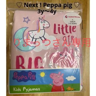 ネクスト(NEXT)のNext ! Peppa pig パジャマ（新品）(パジャマ)