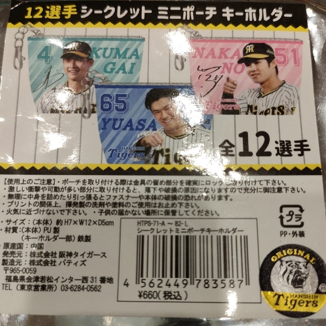 阪神タイガース(ハンシンタイガース)の青柳晃洋 あおやぎ 阪神タイガース ミニポーチ キーホルダー エンタメ/ホビーのタレントグッズ(スポーツ選手)の商品写真