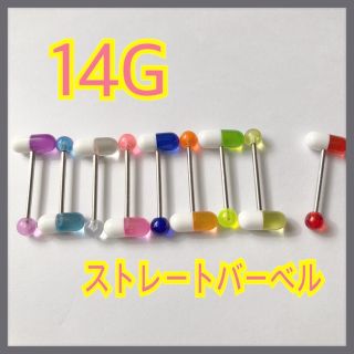 14G ストレートバーベル(ピアス(片耳用))