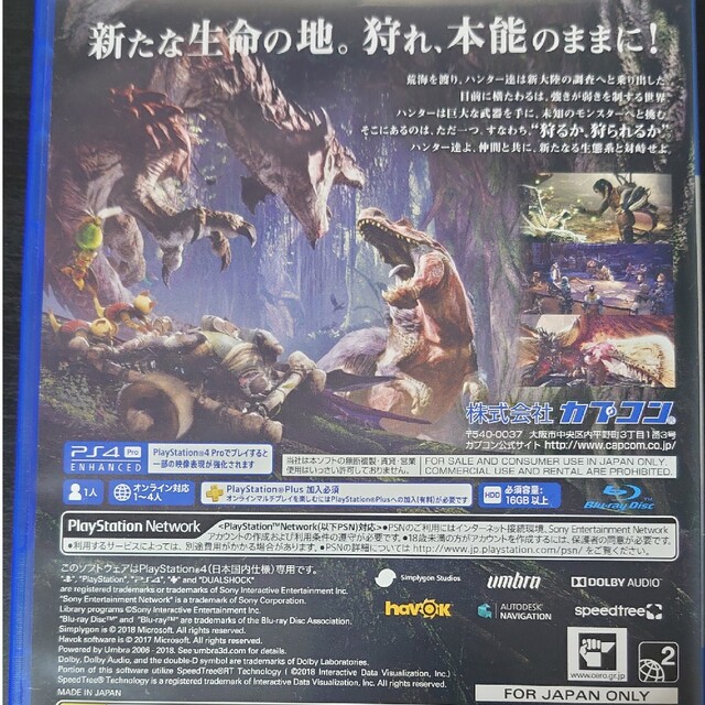 CAPCOM(カプコン)のモンスターハンターワールドPS4 エンタメ/ホビーのゲームソフト/ゲーム機本体(家庭用ゲームソフト)の商品写真