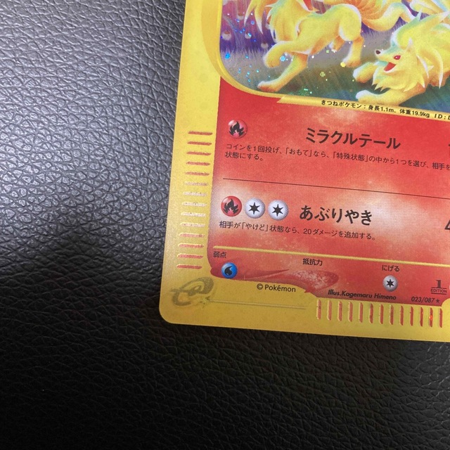 【美品❗️】eカード第３弾　1st キュウコン　キラ