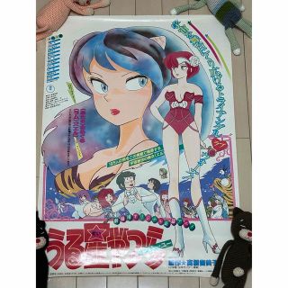 うる星やつら　ポスター(ポスター)