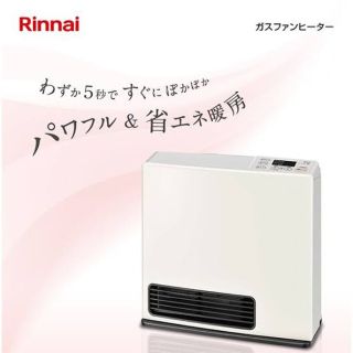 リンナイ(Rinnai)の新品未使用　リンナイSRC-365E(ファンヒーター)