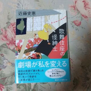 歌舞伎座の怪紳士(その他)