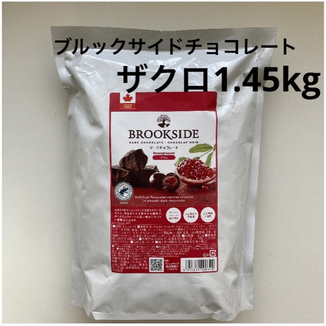 ブルックサイドチョコレート 1.45kg 食品/飲料/酒の食品(菓子/デザート)の商品写真