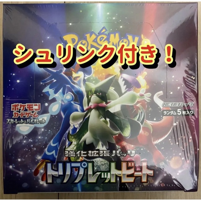 ポケモンカード トリプレットビートBOX(シュリンク付き) ☆お求め