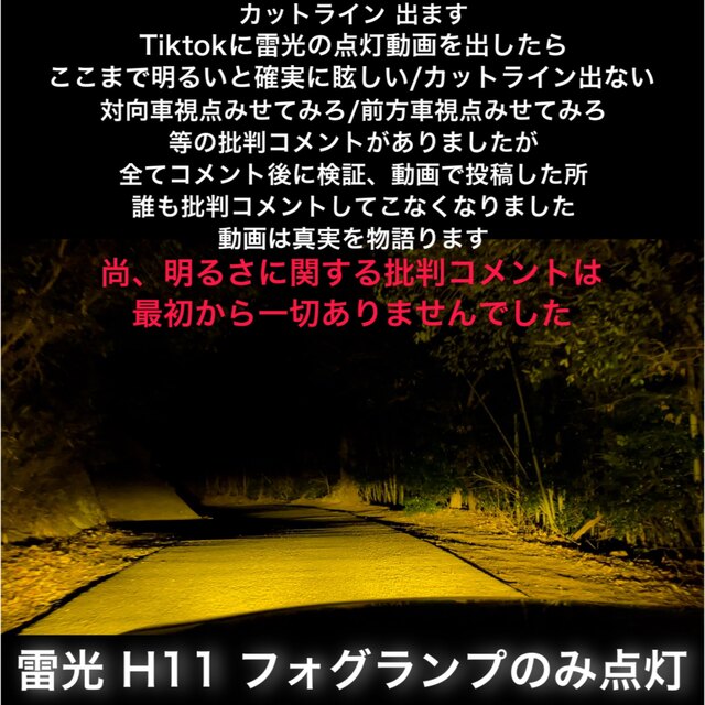 雷光 H11 究極爆光 3000k 実測160w イエローLED ちるみな雷光. 3