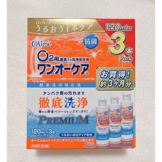 アイミー　ワンオーケア　120ml×3本　2箱(日用品/生活雑貨)