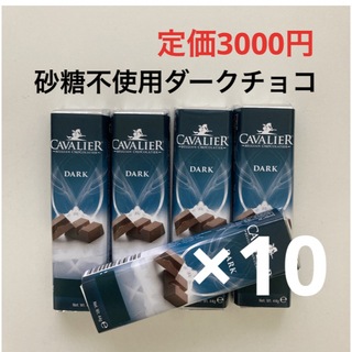 カバリア ダークチョコレート40g×10(菓子/デザート)