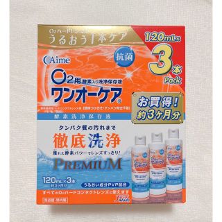 アイミー　ワンオーケア　120ml×3本(日用品/生活雑貨)