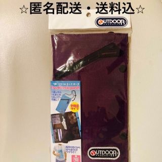 アウトドア(OUTDOOR)のOUTDOOR トラベルネックポーチ パープル(旅行用品)