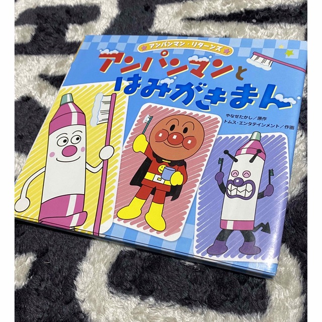 アンパンマン(アンパンマン)のあんぱんまん　絵本 エンタメ/ホビーの本(絵本/児童書)の商品写真