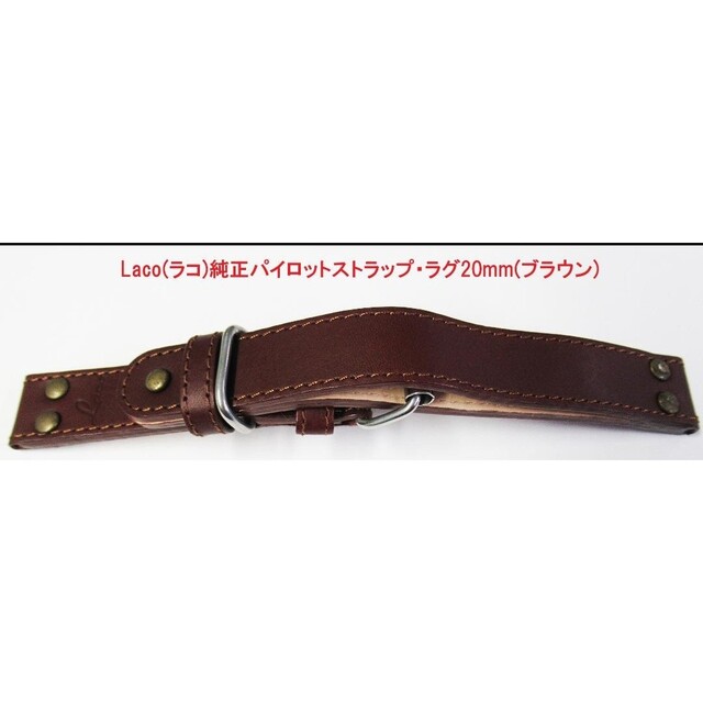 Laco(ラコ)純正パイロットストラップ・ラグ20mm(ブラウン)