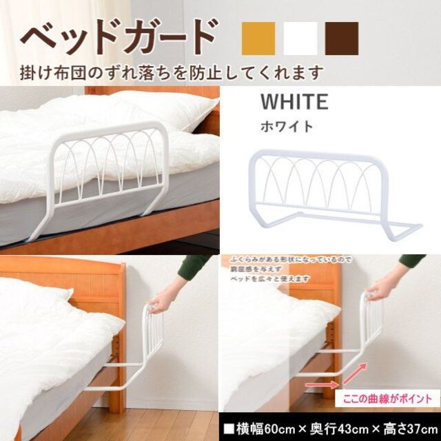 人気の雑貨がズラリ! ベッドガード ベッドフェンス ベッド用柵 幅60cm 鉄製 おしゃれ サイドガード 転落防止 落下防止 ベッドガード サイドガード 寝具 布団ずれ ずれ防止 後付け 差込みタイプ 介護 子ども部屋 曲げ木ベッドガードDBR