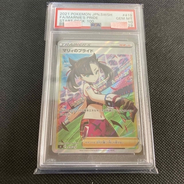 PSA10 マリィのプライド SRトレーディングカード