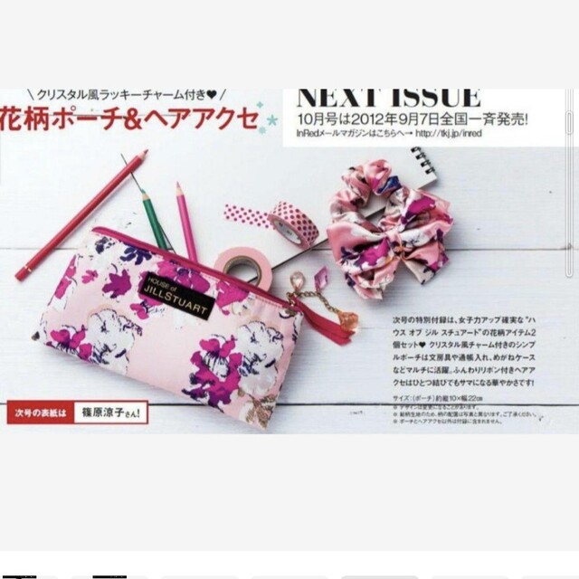 JILLSTUART(ジルスチュアート)の163 InRed 10月号 付録 レディースのファッション小物(ポーチ)の商品写真