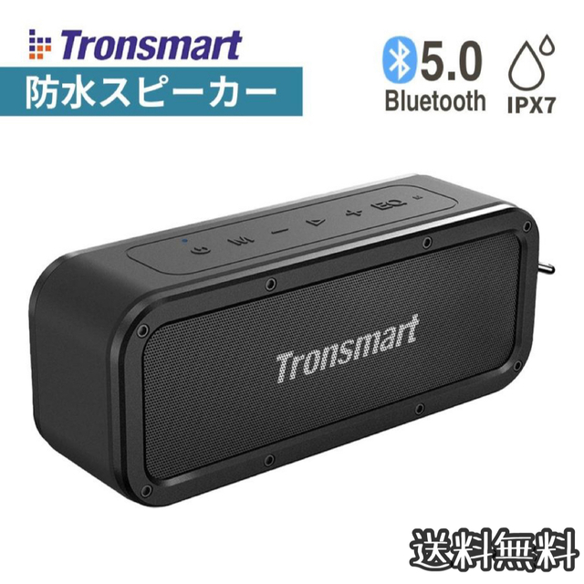 防水ワイヤレススピーカー Bluetooth5.0 40W Tronsmart