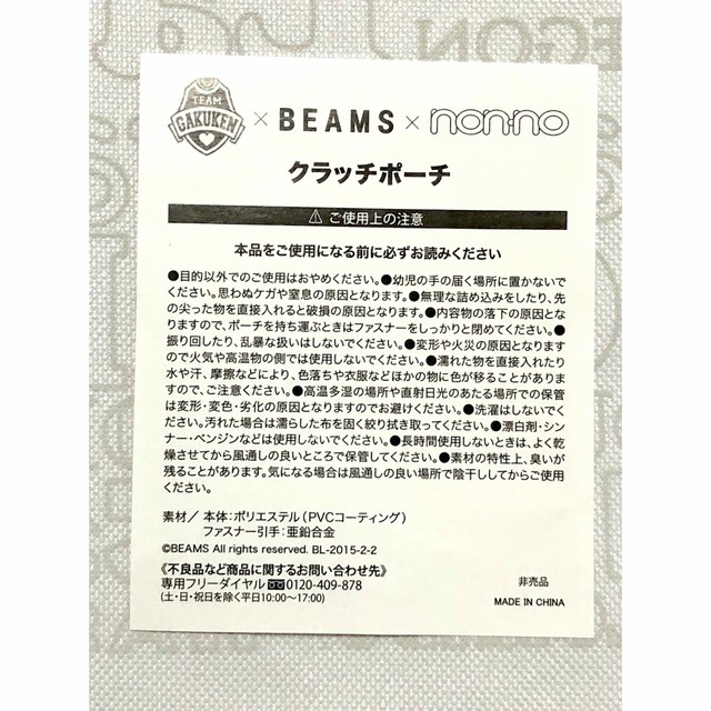 BEAMS(ビームス)の【新品】TEAM GAKUKEN BEAMS non-no クラッチポーチ レディースのバッグ(クラッチバッグ)の商品写真