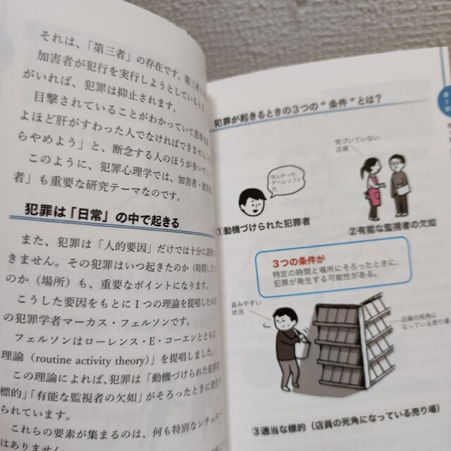 『 悪いヤツらは何を考えているのか ゼロからわかる犯罪心理学入門 』■ エンタメ/ホビーの本(人文/社会)の商品写真