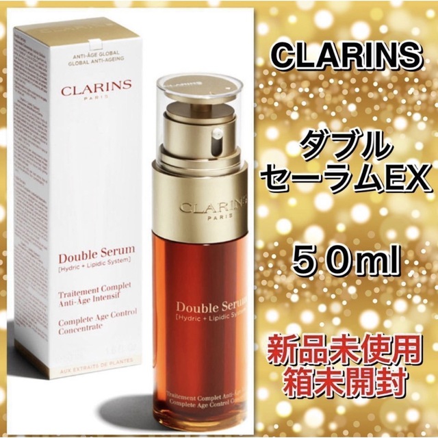 CLARINS - CLARINS クラランス ダブル セーラム EX 50mL 新品箱未開封 ...
