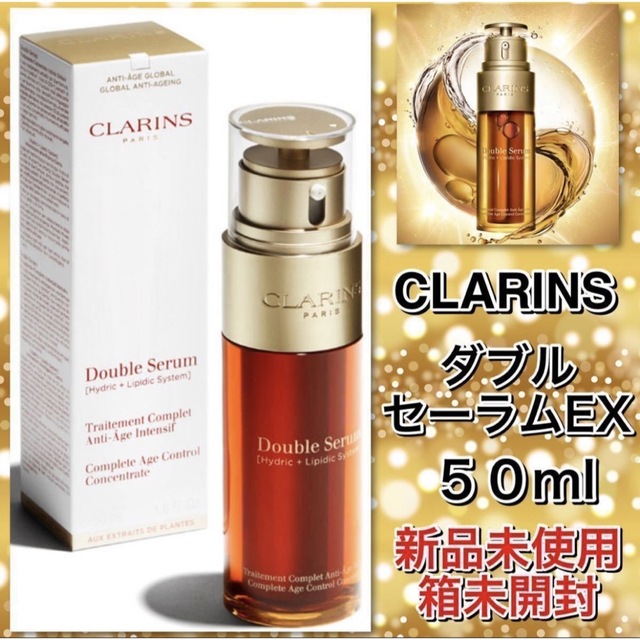 CLARINS クラランス　ダブル セーラム EX 50mL 新品箱未開封