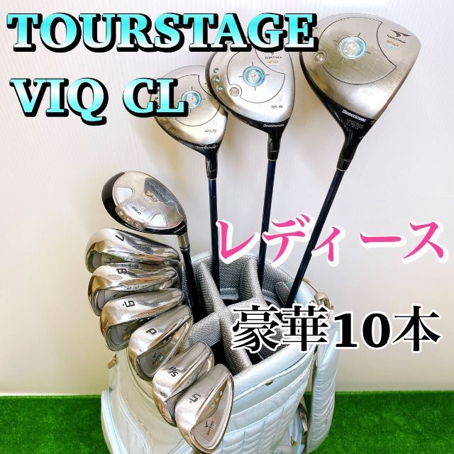 ツアーステージVIQ ゴルフクラブセット レディース - 通販
