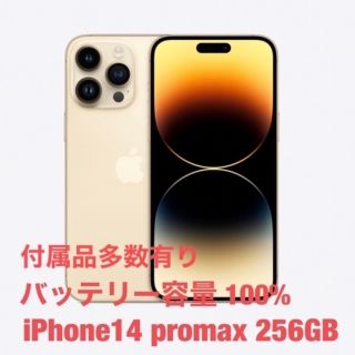 アイフォーン(iPhone)のiPhone14 pro max 256GB(スマートフォン本体)