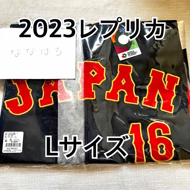 応援グッズ2023 WBC レプリカ ユニフォーム ビジター 背番号16 大谷 翔平