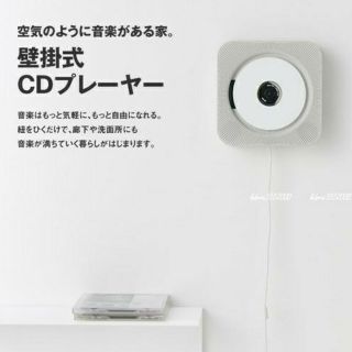 ムジルシリョウヒン(MUJI (無印良品))の■新品■ 無印良品 壁掛式ＣＤプレーヤー／ＣＰＤ‐４／【送料込み】(ポータブルプレーヤー)