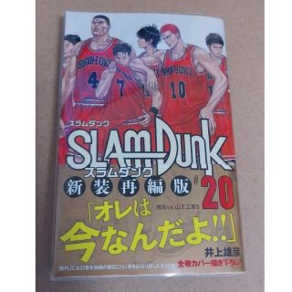 ＳＬＡＭ　ＤＵＮＫ新装再編版 ♯２０(その他)