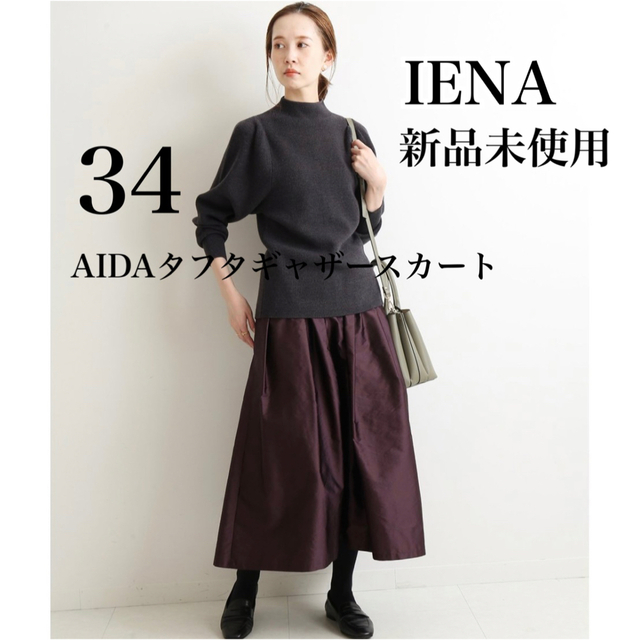 【新品未使用】IENA 《追加》AIDAタフタギャザースカート♡ボルドー♡34♡