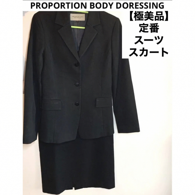 【極美品】プロポーションボディドレッシング　定番フォーマル　スーツ　スカート　L