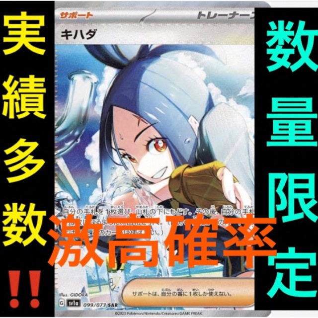 早い者勝ち‼️ ポケモンカード トリプレットビート キハダSAR 超激高確