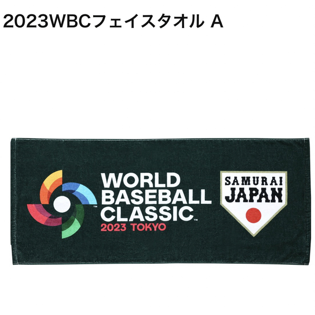 WBC フェイスタオル　ロゴ　プリント A エンタメ/ホビーのタレントグッズ(スポーツ選手)の商品写真