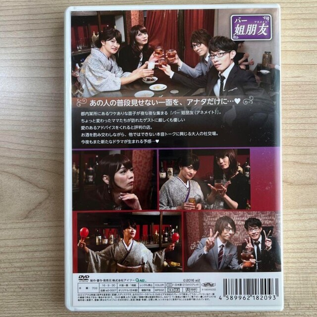 バー姐朋友 アネメイト DVD | www.kzmr-zdk.ba