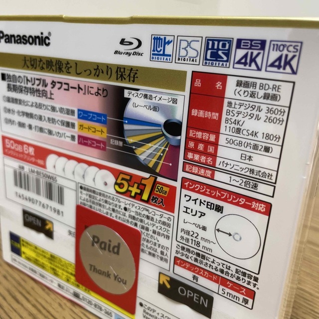 Panasonic(パナソニック)のPanasonic  録画用2倍速 ブルーレイディスク LM-BE50W6S エンタメ/ホビーのDVD/ブルーレイ(その他)の商品写真