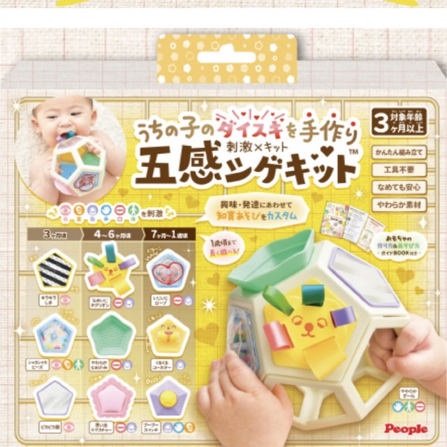 うちの子大好き五感刺激キット キッズ/ベビー/マタニティのおもちゃ(知育玩具)の商品写真