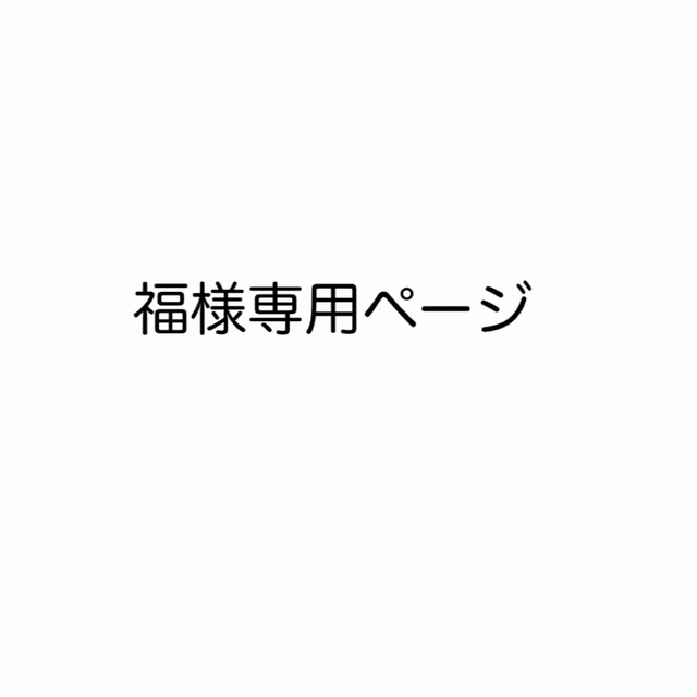 福様専用ページ | serviciotecnicohp.cl