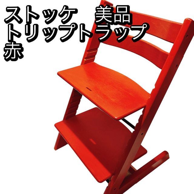 Stokke ストッケ ストッケ トリップトラップ 赤 レッド 【限定製作 ...