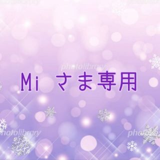 ⑥⓪Mi さま 専用です✨🎁✨(化粧水/ローション)