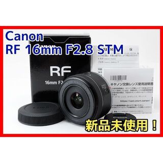 Canon - ✨未使用品✨超人気レンズ✨Canon キャノン RF 16mm 単焦点レンズ