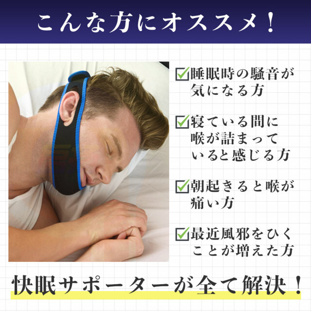 あごサポーター 快眠サポート いびき防止 小顔効果 サポーター フェイス グッズ 快眠 睡眠 あごサポーター 小顔効果 いびき防止 グッズ フェイス サポーター