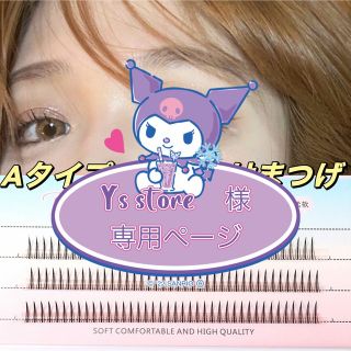 ドーリーウィンク(Dolly wink)のY's store❄様専用ページ(つけまつげ)