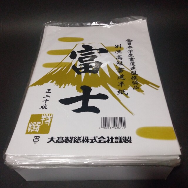 書道用 半紙 富士 1000枚 | swa.com.pe