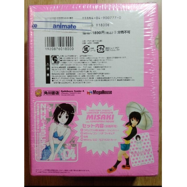 【☆新品・未開封☆】NHKにようこそ! 4 初回限定版 【☆新品・未開封☆】NHKにようこそ! 4 初回限定版