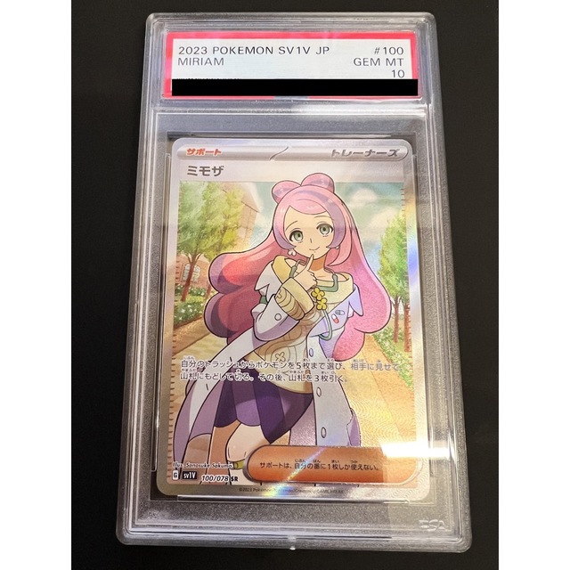 【極美品】ミモザ　sar sr バイオレット　psa10